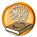 القرأن الكريم - Al Quran APK
