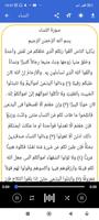 القرأن الكريم - Al Quran capture d'écran 2