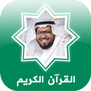 القرآن خالد عبد الكافي APK