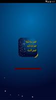 Poster قصص دينية مكتوبة من القران الكريم - قصص الانبياء