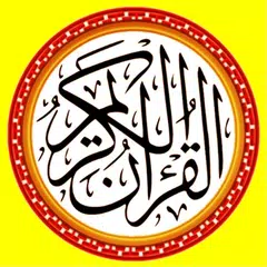 قرآن كريم مصحف التجويد الملون