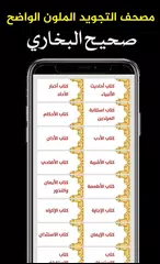 قرآن كريم مصحف التجويد الملون XAPK 下載