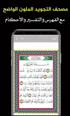 قرآن كريم مصحف التجويد الملون XAPK 下載