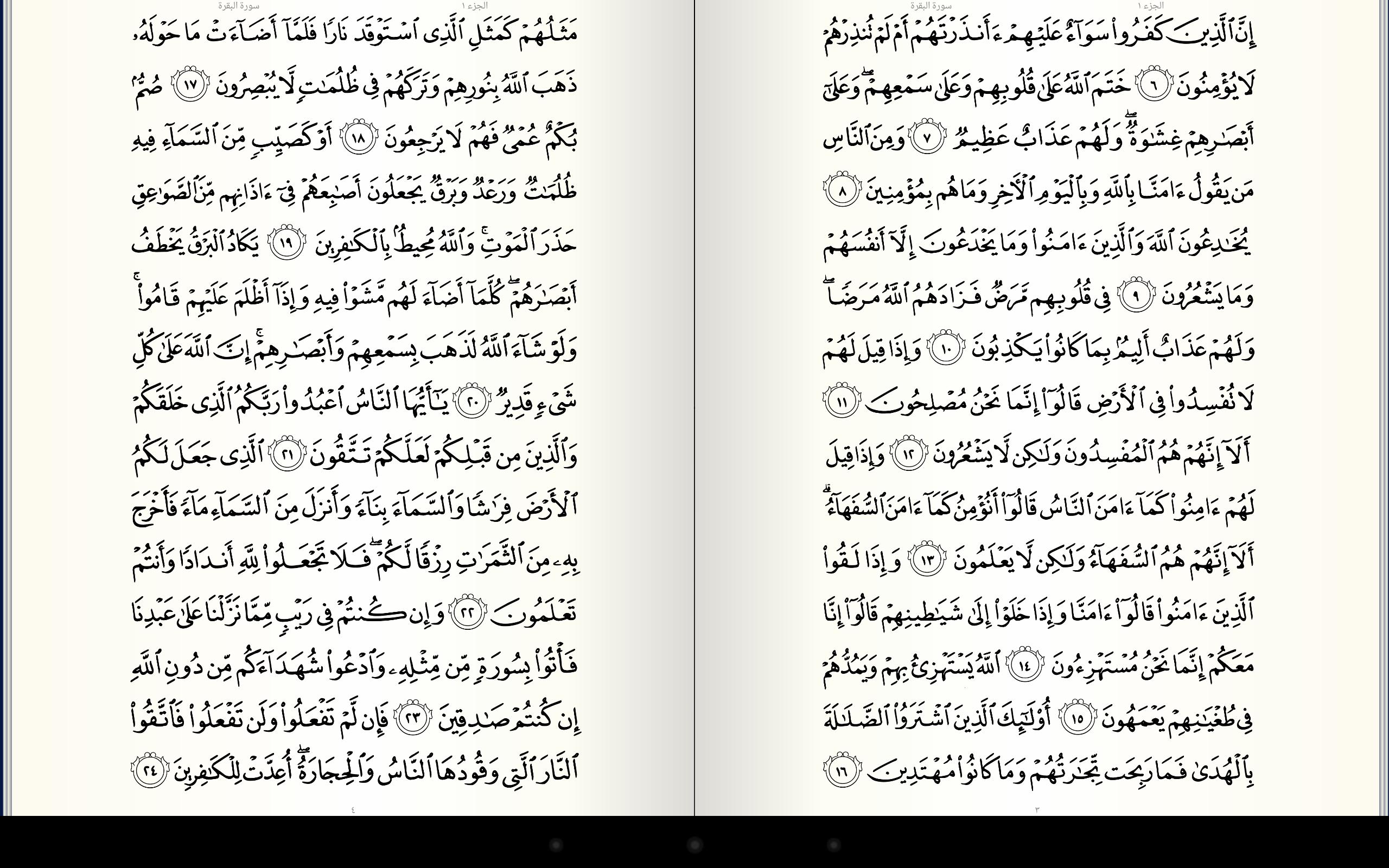 Quran screenshot 1