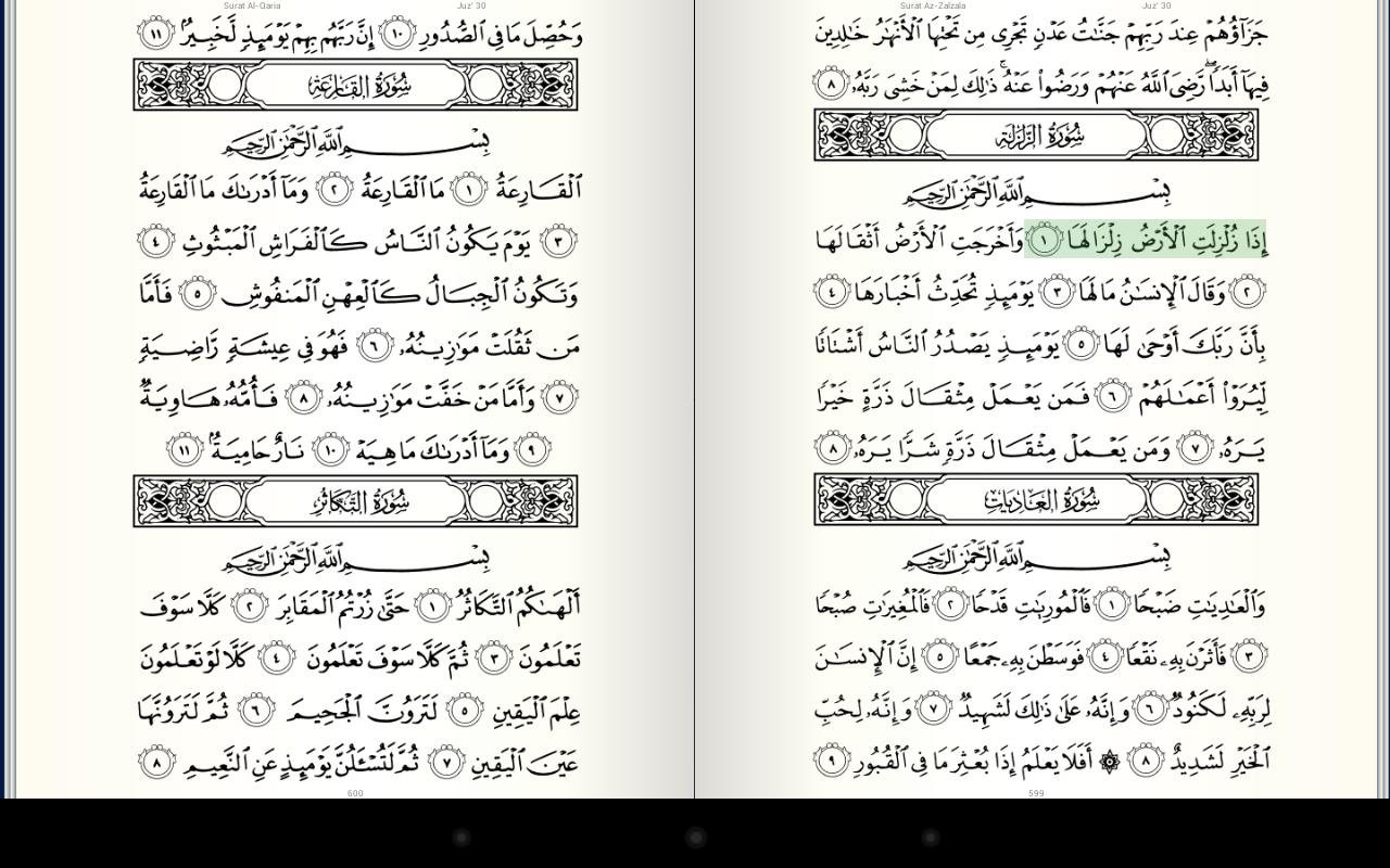 Quran screenshot 1