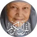 صدقة جارية - القرأن الكريم APK
