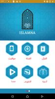 اسلامنا الملصق
