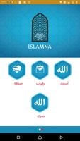اسلامنا تصوير الشاشة 1