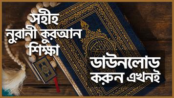 কুরআন শিক্ষার সহজ পদ্ধতি постер