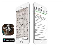 কুরআন শিক্ষার সহজ পদ্ধতি screenshot 1