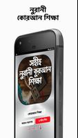 কুরআন শিক্ষার সহজ পদ্ধতি скриншот 2