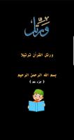 تعليم القراّن للاطفال| جزء عم poster