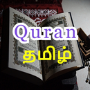 Quran Tamil APK