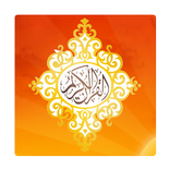 قرآن کریم کامل و صوتی ( آنلاین )