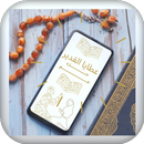 عطايا القدير جزء عم APK