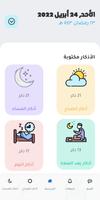 أذكار الصباح و المساء بدون نت gönderen