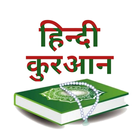 Quran In Hindi أيقونة