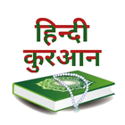 Quran In Hindi Zeichen