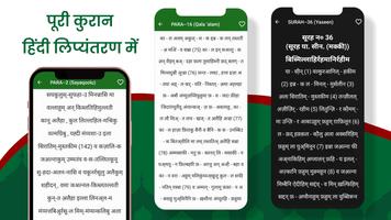 Quran In Hindi 截圖 1