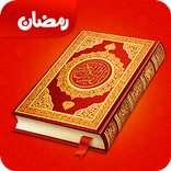 Quran Majeed – Offline Quran