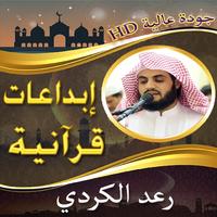 إبداعات الشيخ رعد الكردي imagem de tela 1