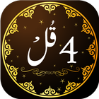 4 Qul Shareef: Quran Pak Surah icon