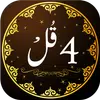4 Qul Shareef: Quran Pak Surah apk