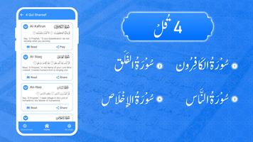 4 Qul Shareef: Quran Pak Surah screenshot 1