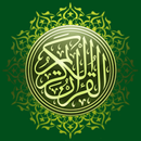 APK AL QURAN- القرأن الكريم