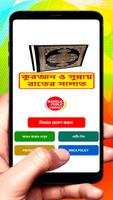 কুরআনের আলোকে রাতের সালাত বই poster