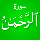 Сура Аль-Рахман Аудио Не в сет APK