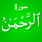 soera Al-Rahman Audio offline-icoon
