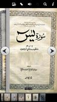 Soorah Yaseen - سوره ياسين تصوير الشاشة 1