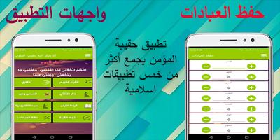 حقيبة المؤمن screenshot 2