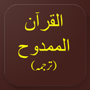 Al-Quran AlMamdooh Tarjuma-APK