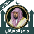 Quran Offline Maher Al Muaiqly APK