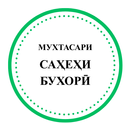 Саҳеҳи Бухорӣ APK