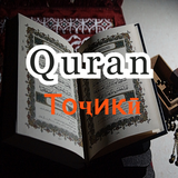 Quran Tajik icon