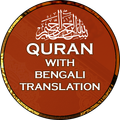 Quran with Bangla Translation
