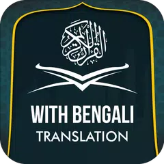 Quran with Bangla Translation アプリダウンロード