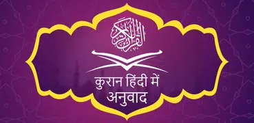 Quran in Hindi Translation