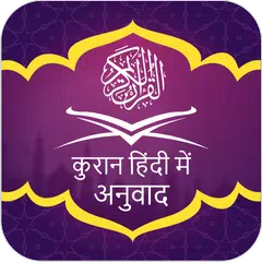 Quran in Hindi Translation Icon