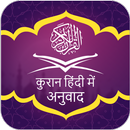 Quran in Hindi Translation APK