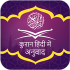 Quran in Hindi icon