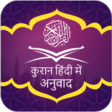 Quran in Hindi أيقونة