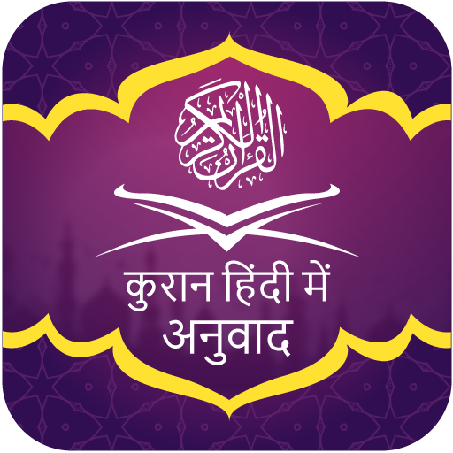 Quran in Hindi Translation