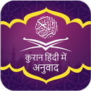 Quran in Hindi Translation aplikacja