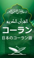Quran with Japanese Translatio Affiche