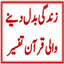 Quran Urdu Tafseer APK