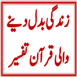 Quran Urdu Tafseer